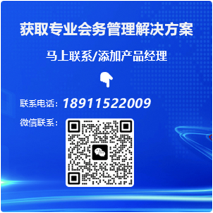 软件专业会务管理解决方案