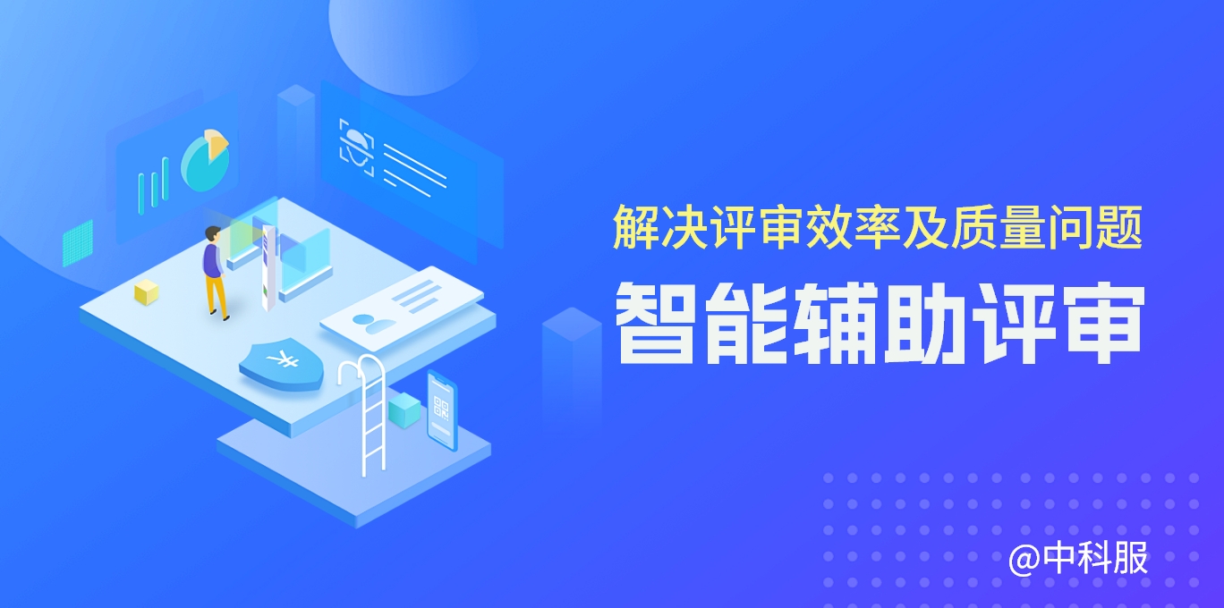 评审系统.jpg