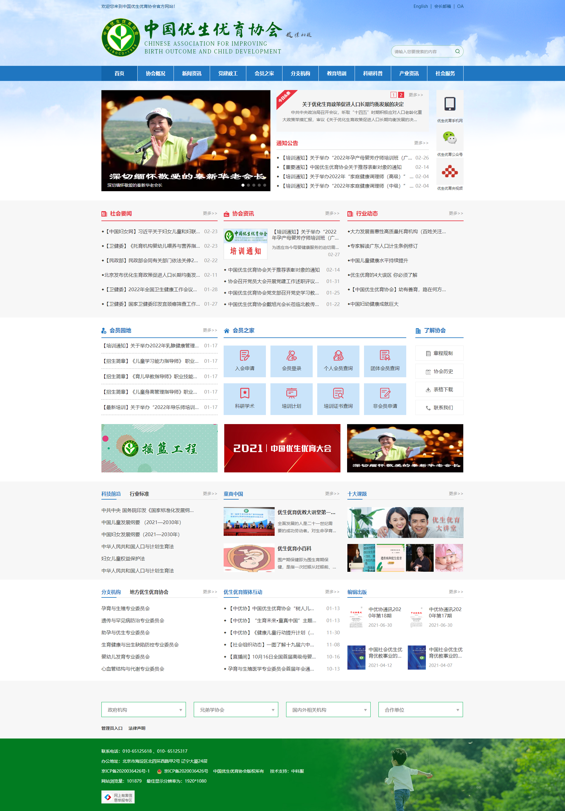 首页_中国优生优育协会.png