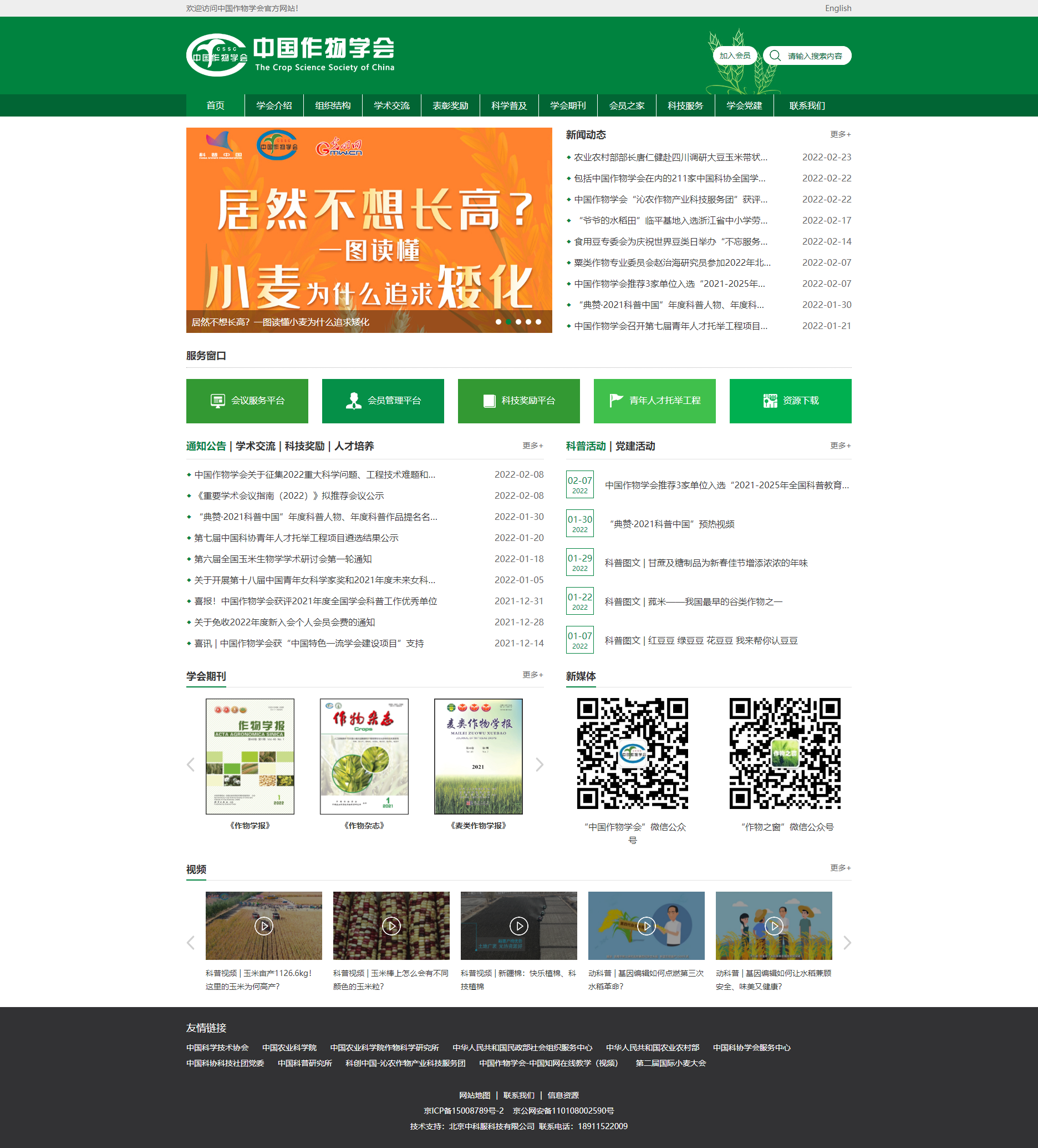 首页_中国作物学会.png