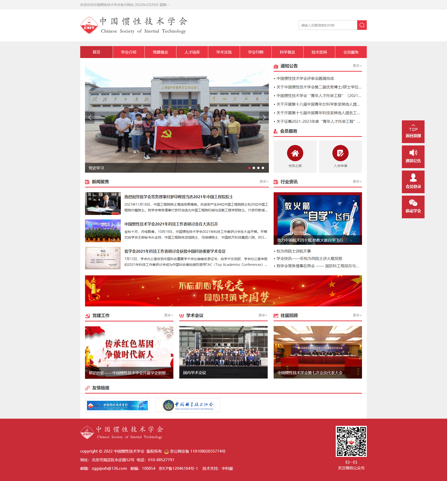 首页_中国惯性技术学会.png