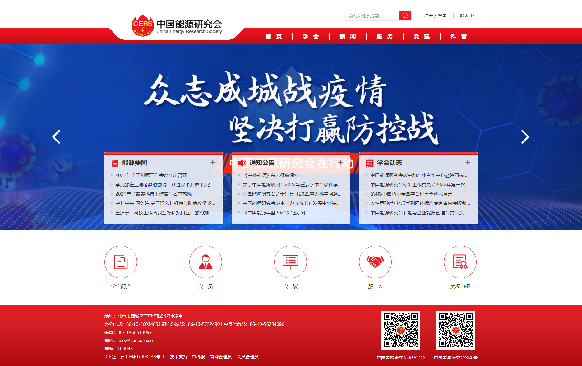 中国能源研究会.png