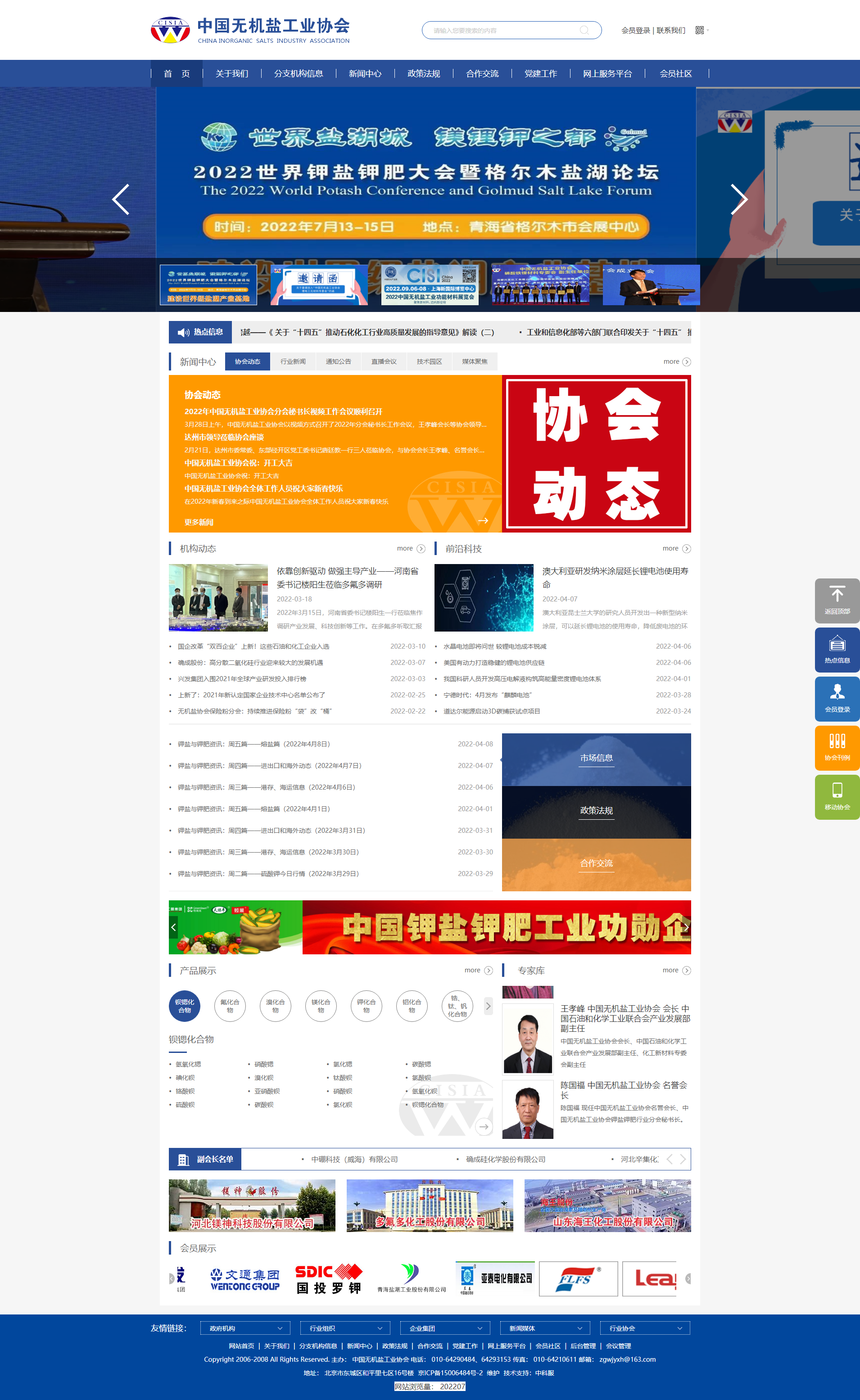 首页_中国无机盐工业协会.png