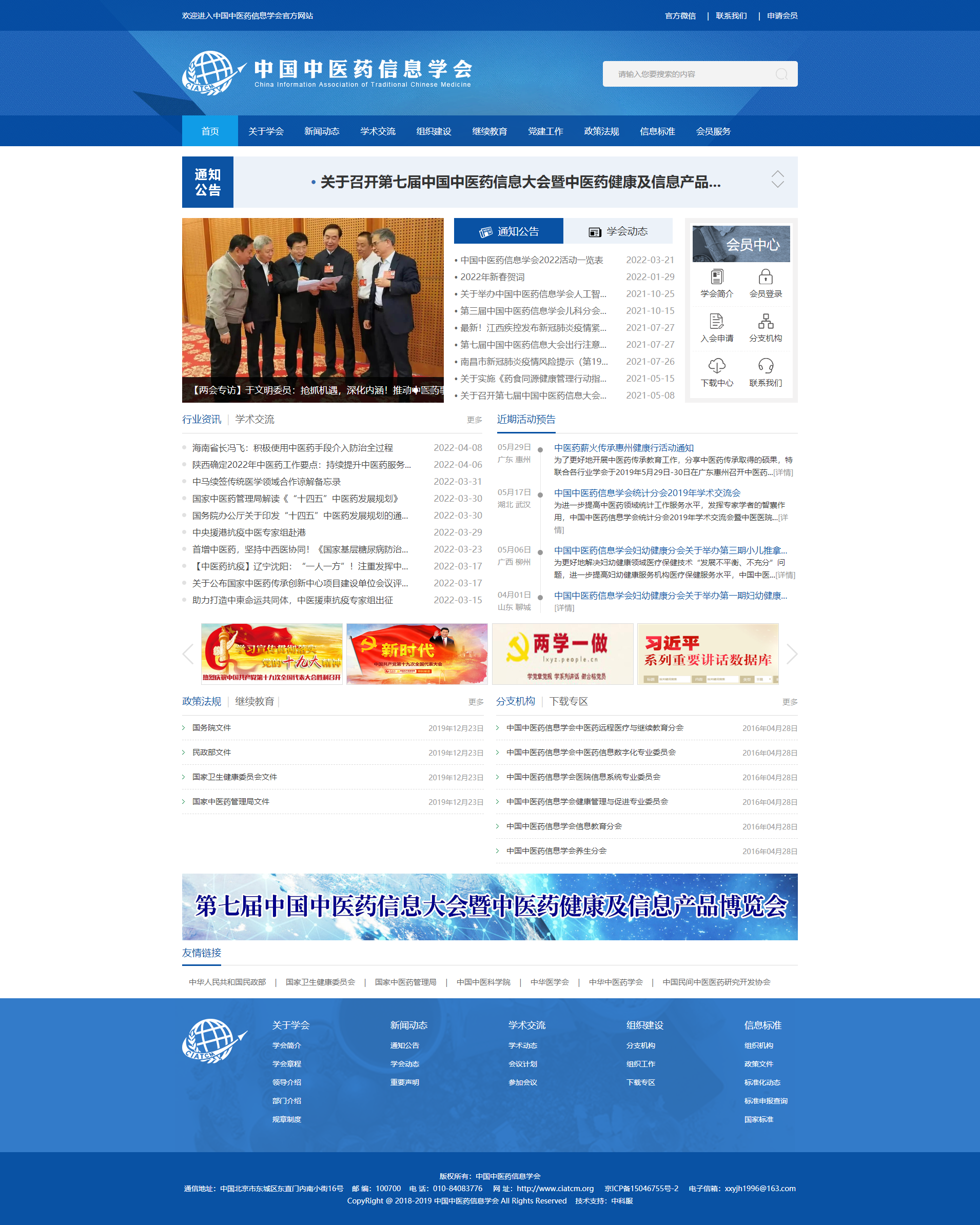 中国中医药信息学会.png