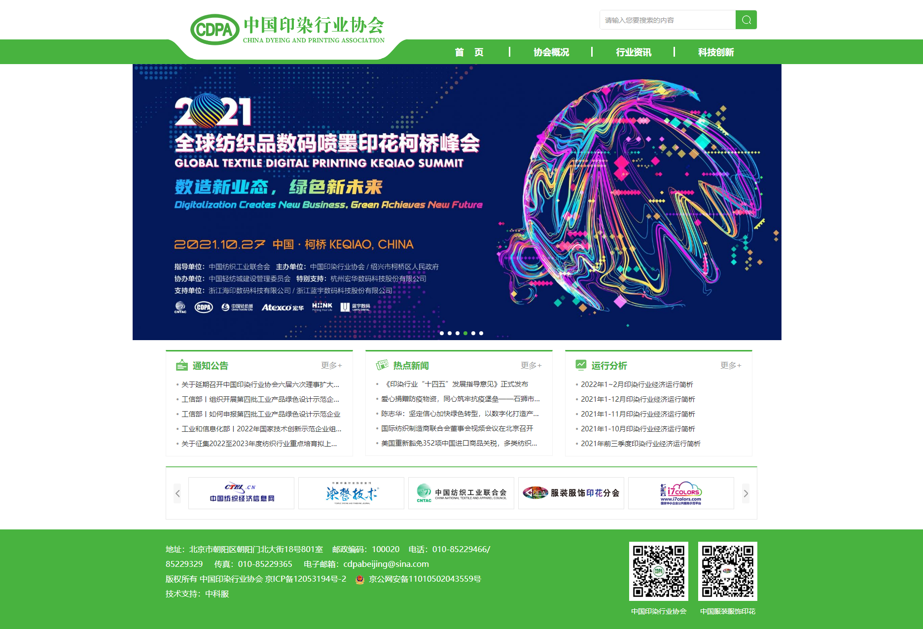 首页_中国印染行业协会.png